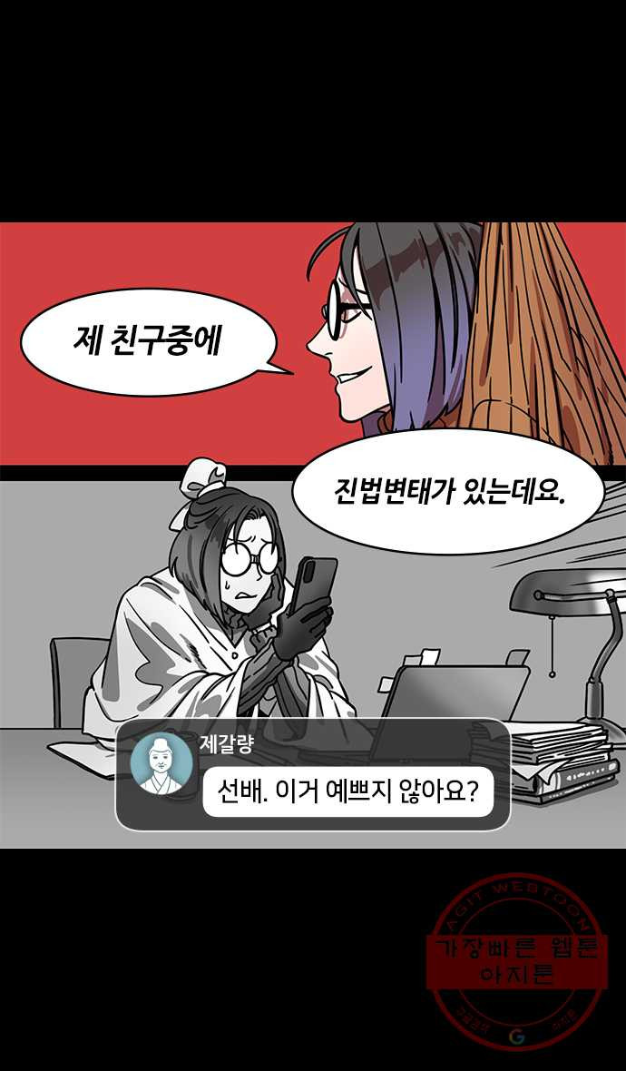 삼국지톡 적벽대전_13.팔문금쇄진 - 웹툰 이미지 4