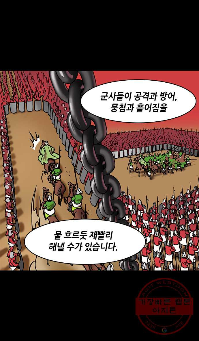 삼국지톡 적벽대전_13.팔문금쇄진 - 웹툰 이미지 12