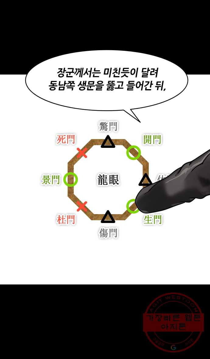 삼국지톡 적벽대전_13.팔문금쇄진 - 웹툰 이미지 17