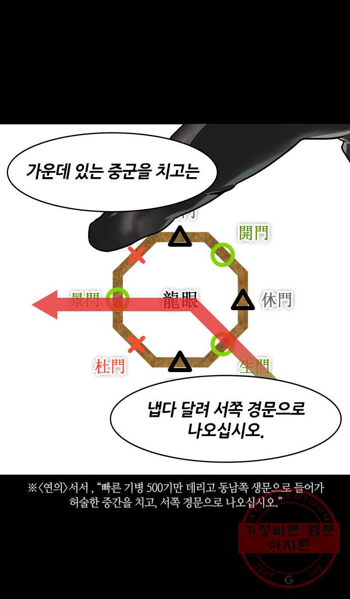 삼국지톡 적벽대전_13.팔문금쇄진 - 웹툰 이미지 18