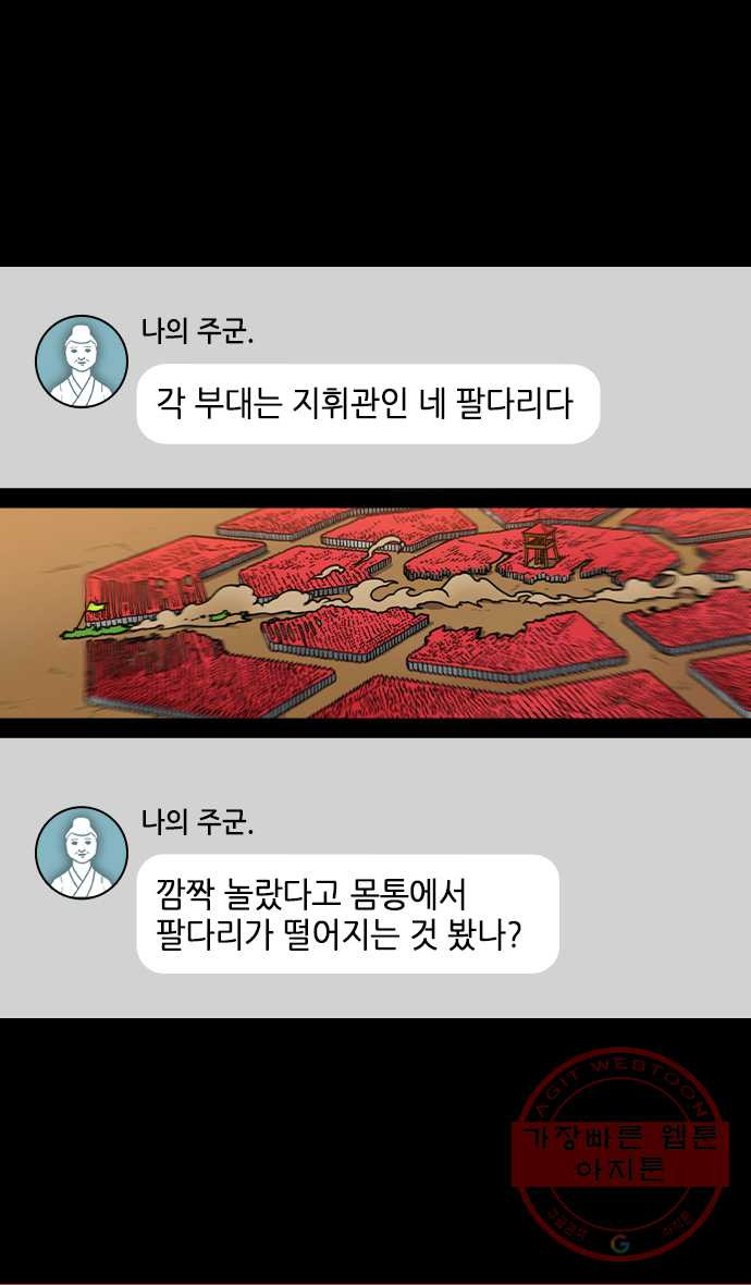 삼국지톡 적벽대전_13.팔문금쇄진 - 웹툰 이미지 27