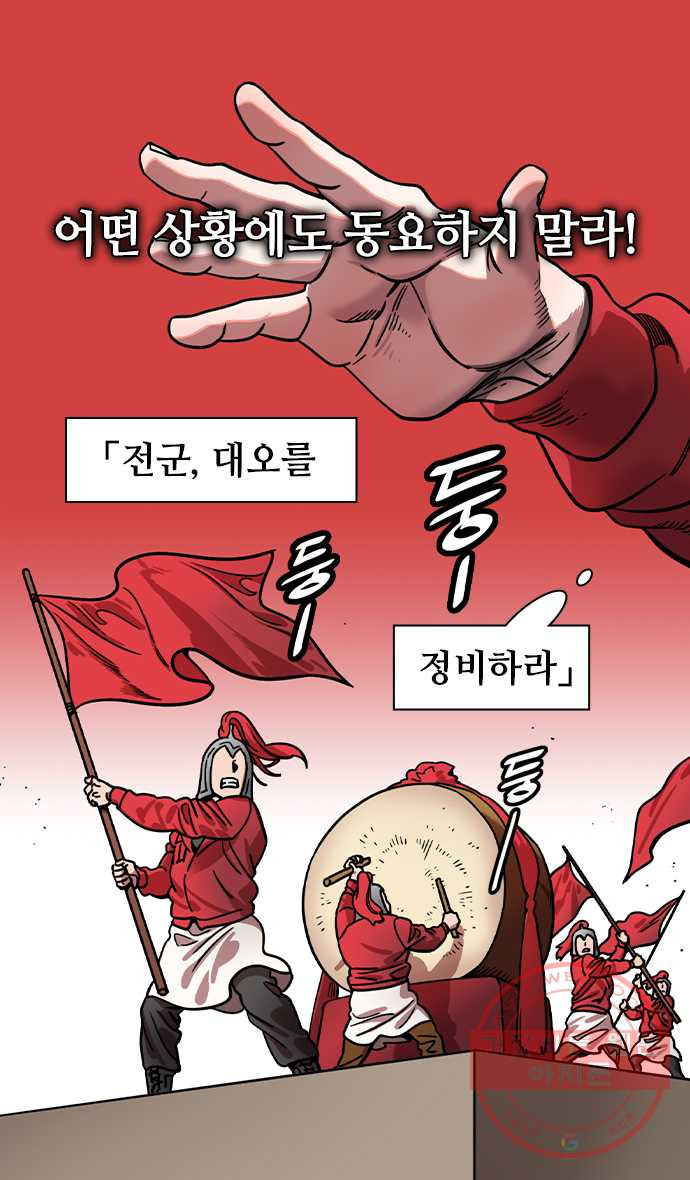 삼국지톡 적벽대전_13.팔문금쇄진 - 웹툰 이미지 28