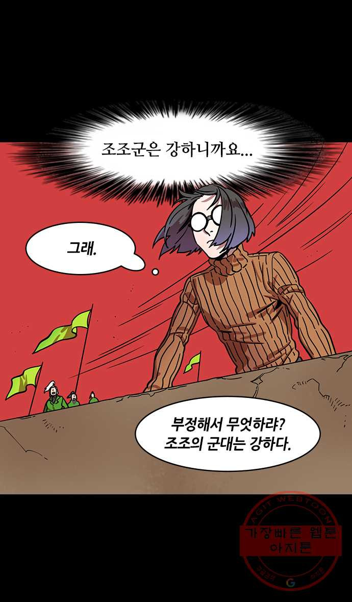 삼국지톡 적벽대전_14.탐나는 서서 - 웹툰 이미지 11