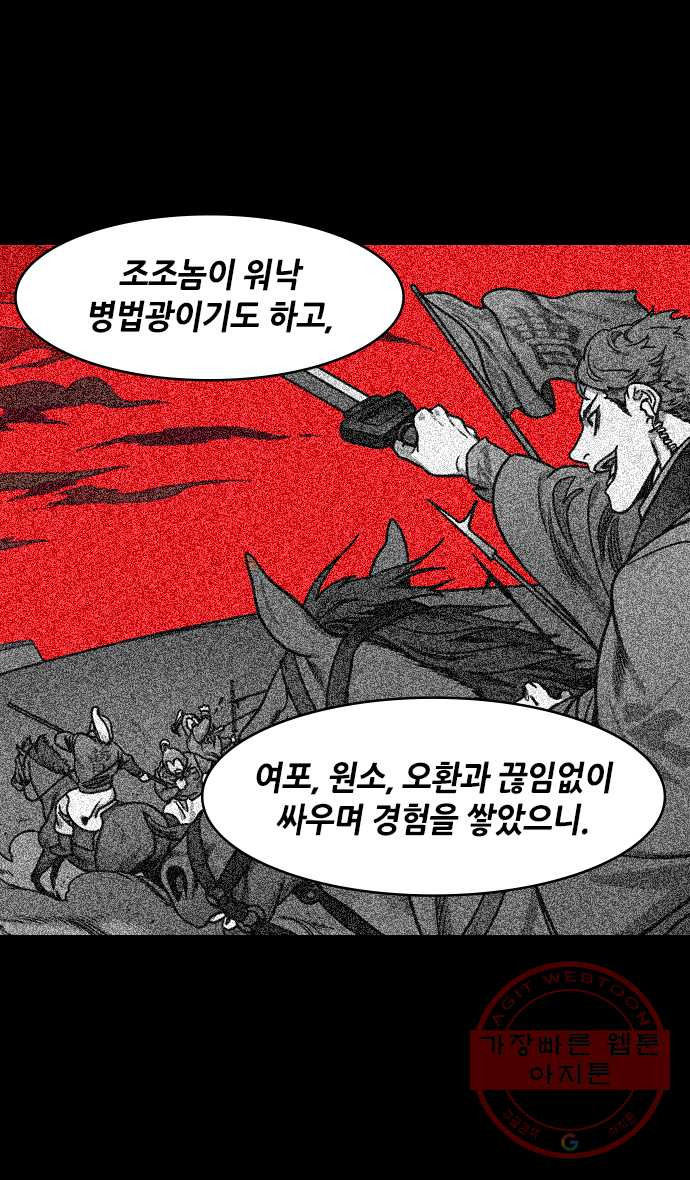 삼국지톡 적벽대전_14.탐나는 서서 - 웹툰 이미지 12