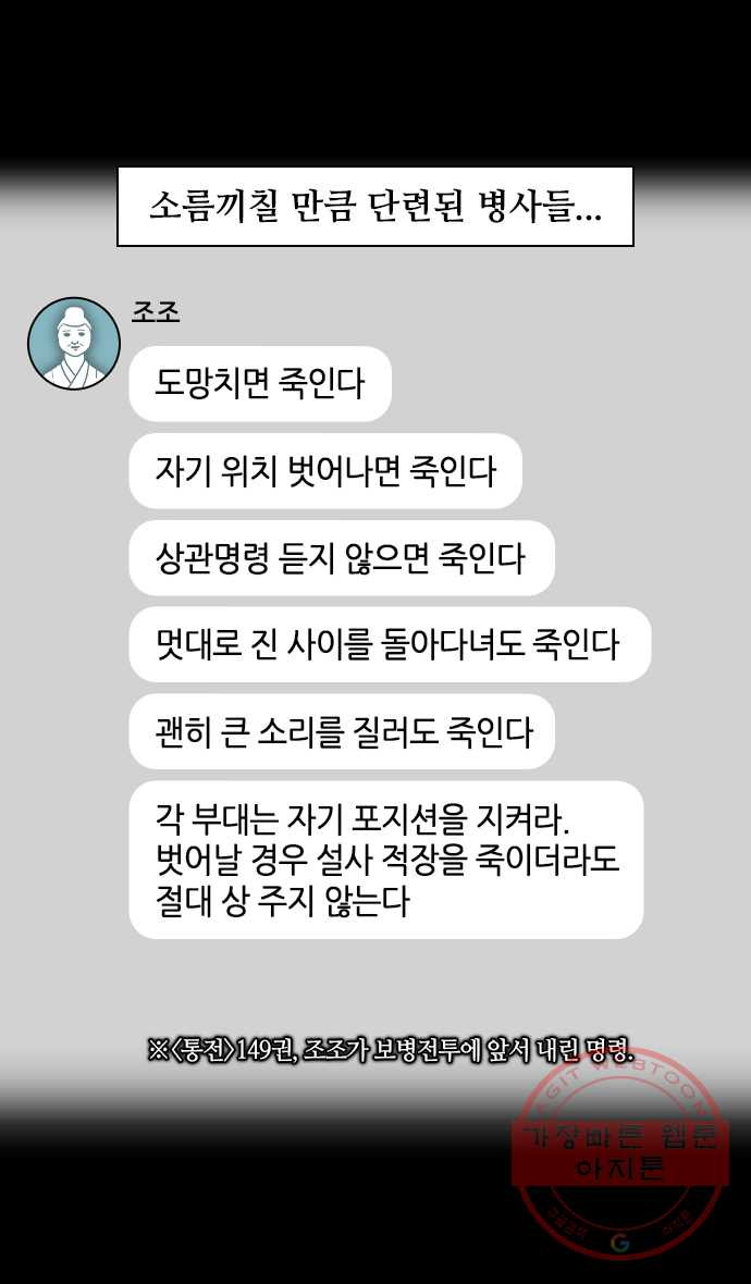 삼국지톡 적벽대전_14.탐나는 서서 - 웹툰 이미지 13