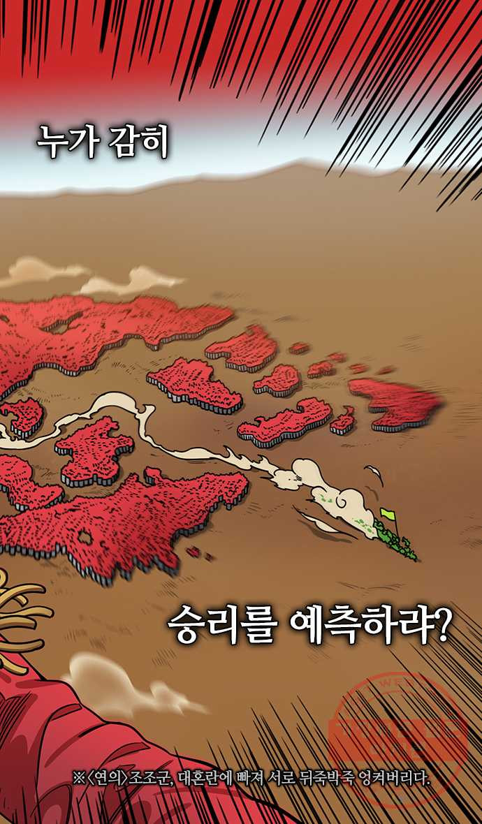 삼국지톡 적벽대전_14.탐나는 서서 - 웹툰 이미지 16