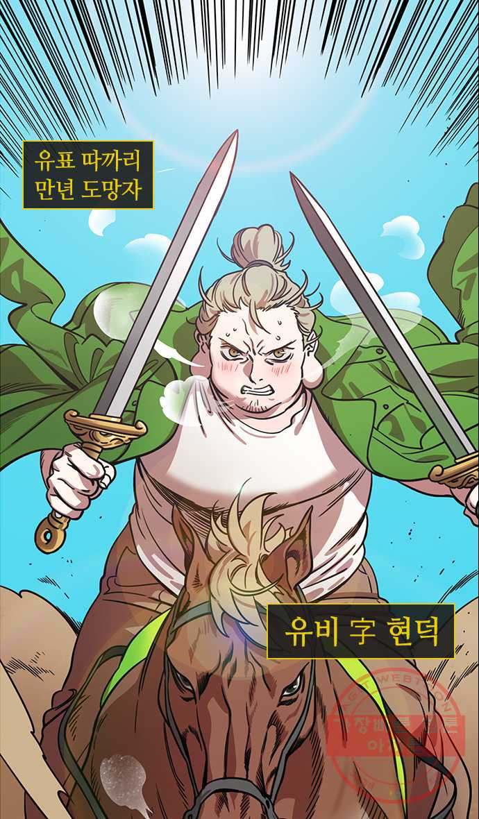 삼국지톡 적벽대전_14.탐나는 서서 - 웹툰 이미지 22