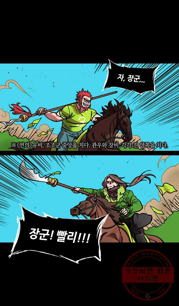 삼국지톡 적벽대전_14.탐나는 서서 - 웹툰 이미지 23