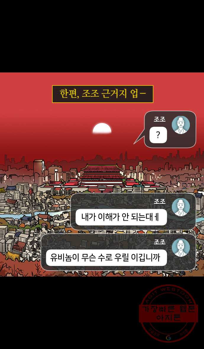 삼국지톡 적벽대전_14.탐나는 서서 - 웹툰 이미지 27