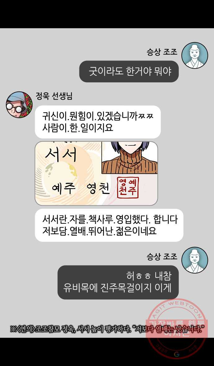 삼국지톡 적벽대전_14.탐나는 서서 - 웹툰 이미지 28