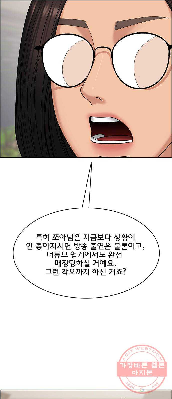 여신강림 185화 - 웹툰 이미지 21