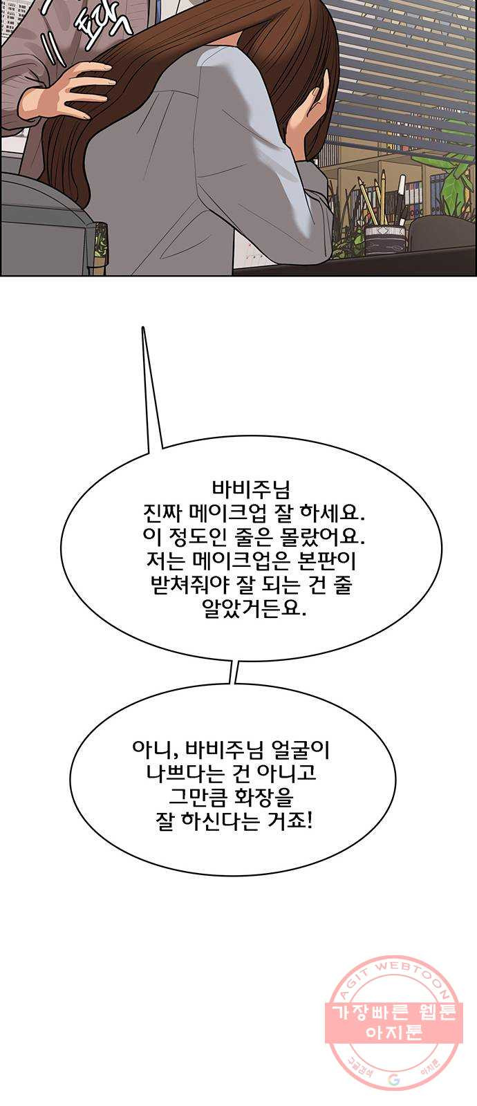 여신강림 185화 - 웹툰 이미지 35