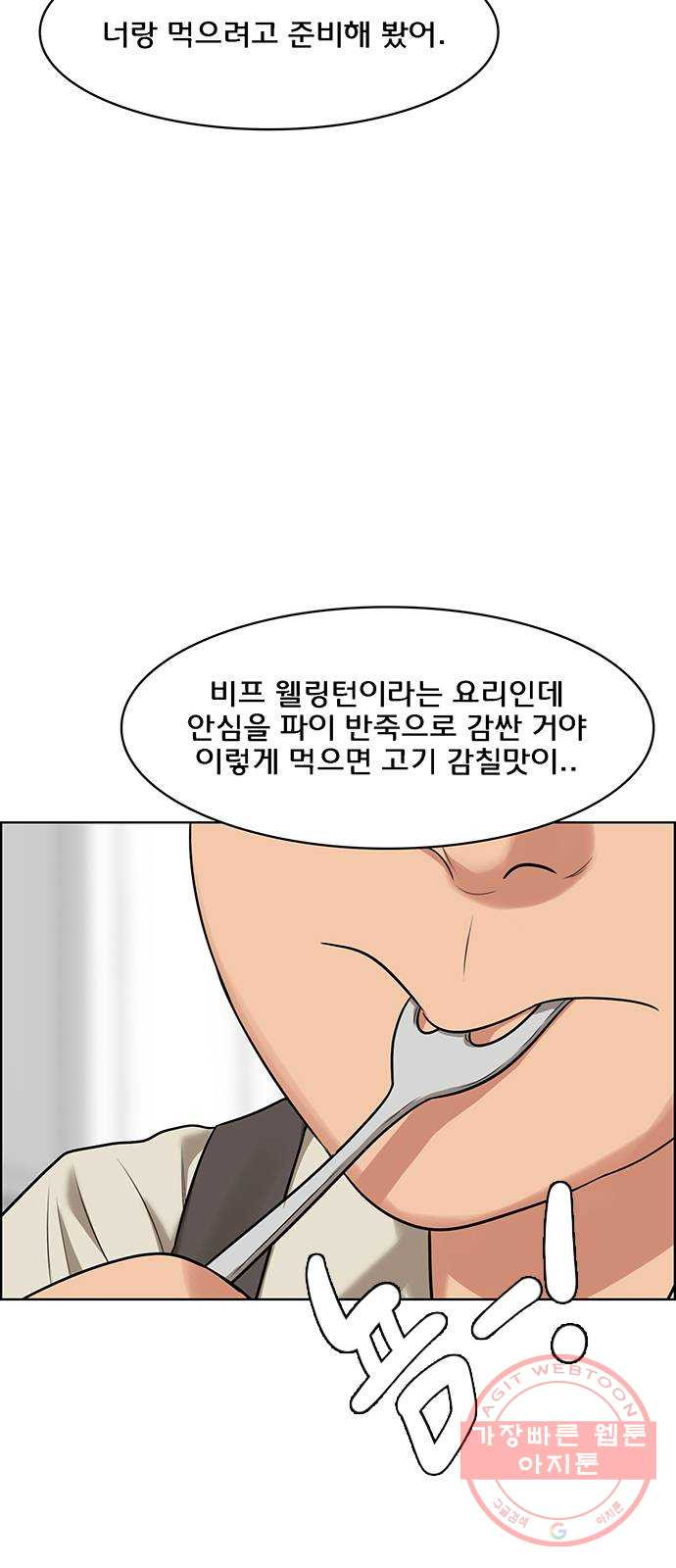 여신강림 185화 - 웹툰 이미지 57