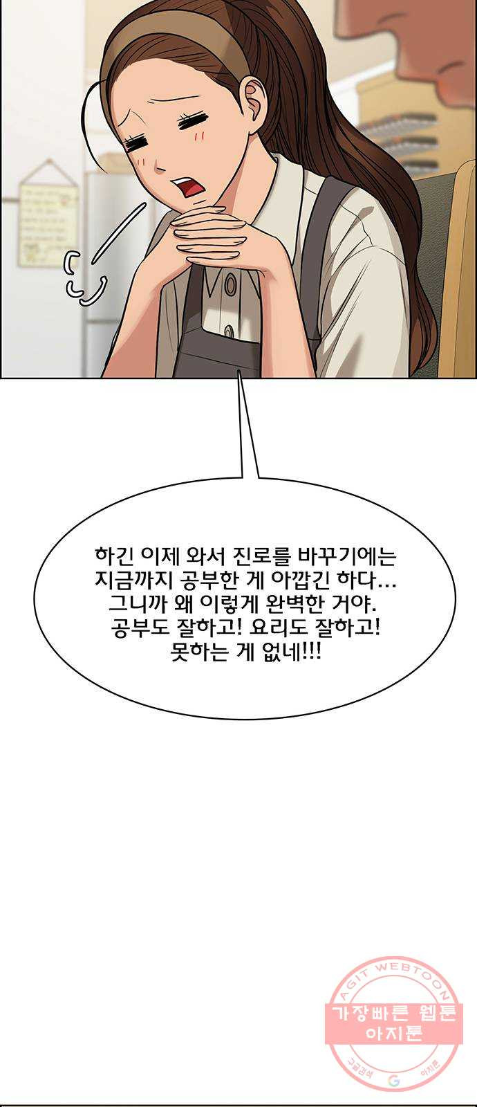 여신강림 185화 - 웹툰 이미지 64