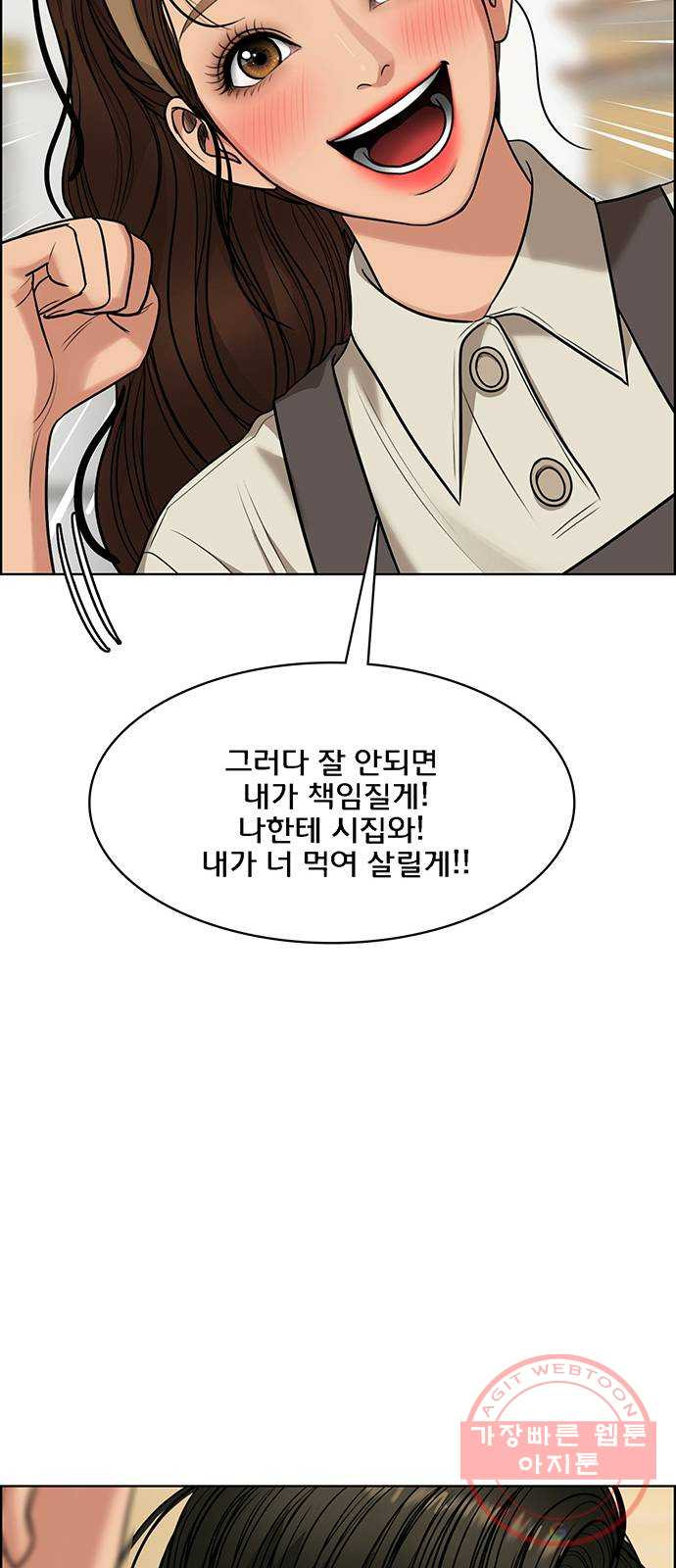 여신강림 185화 - 웹툰 이미지 67