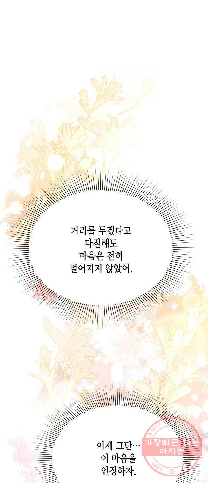 열녀박씨 계약결혼뎐 49화 - 웹툰 이미지 46