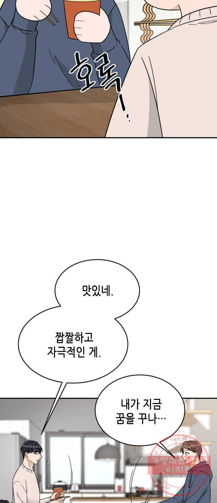 열녀박씨 계약결혼뎐 49화 - 웹툰 이미지 62