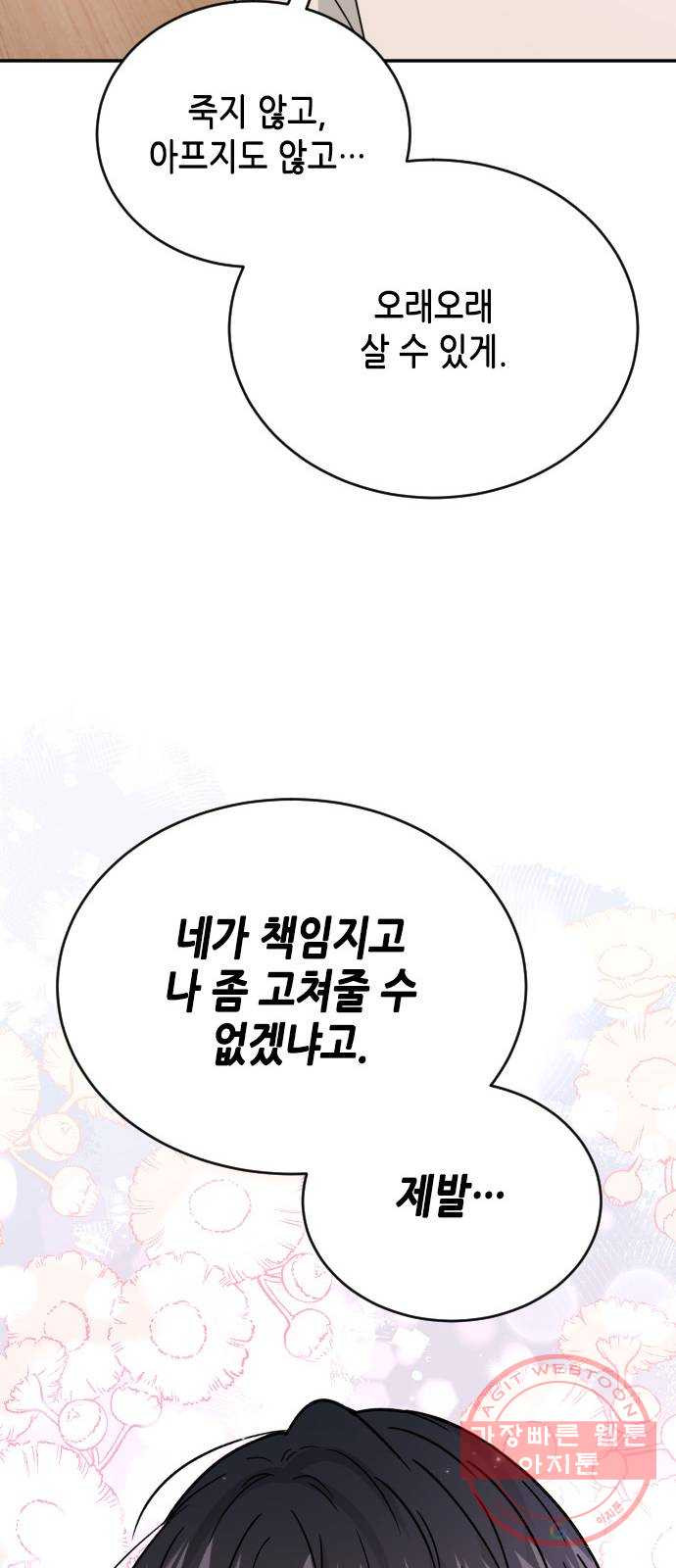 열녀박씨 계약결혼뎐 49화 - 웹툰 이미지 82