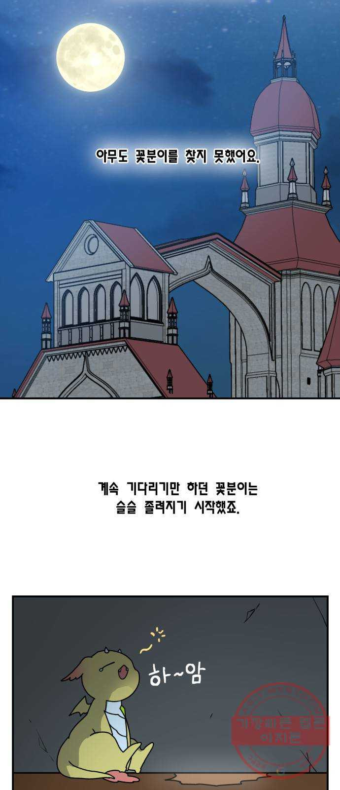 용왕님의 셰프가 되었습니다 88화 - 웹툰 이미지 46