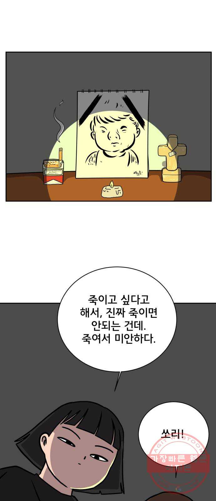 위아더좀비 44화 평화 - 웹툰 이미지 54