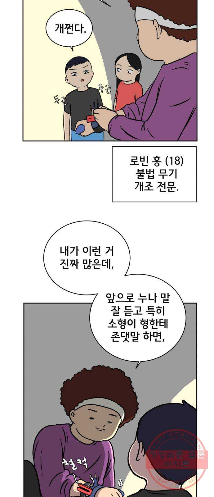 위아더좀비 44화 평화 - 웹툰 이미지 61