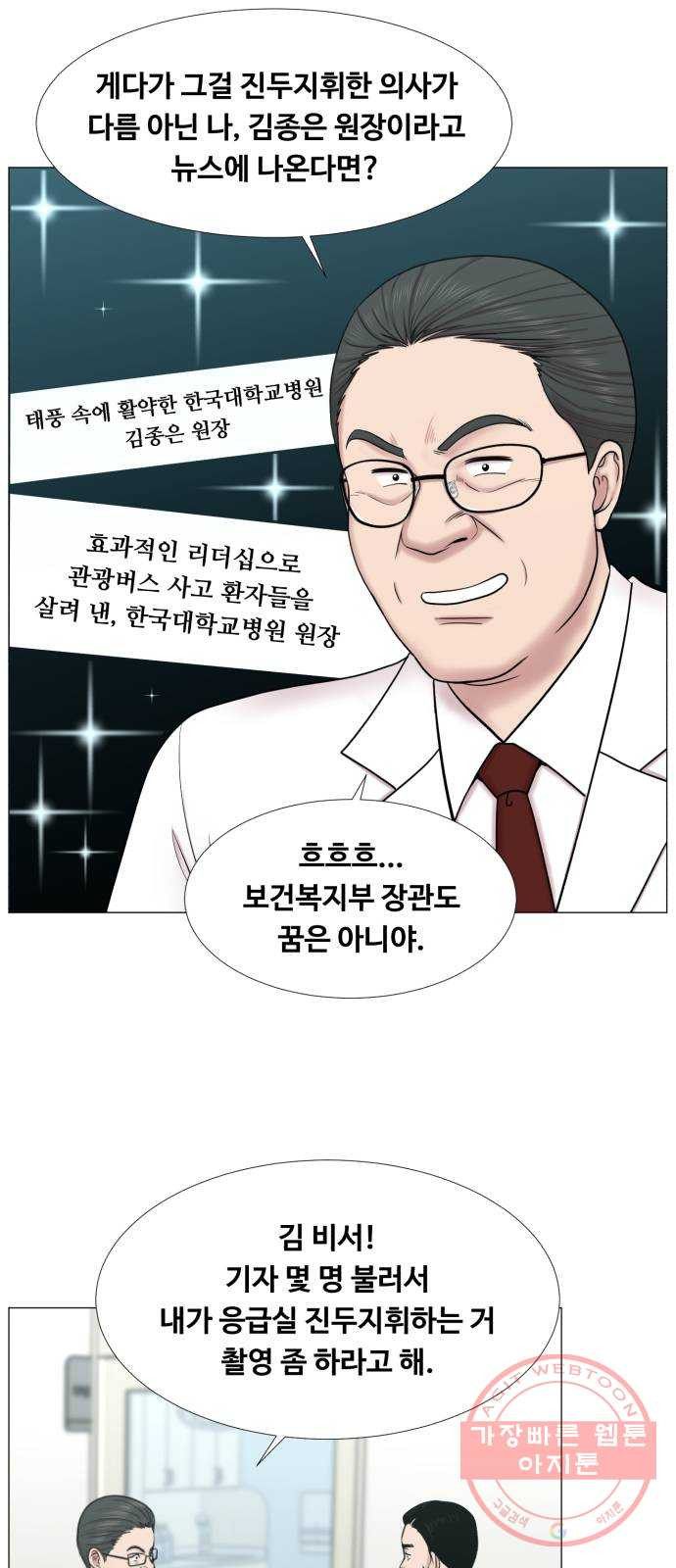 중증외상센터 : 골든 아워 2부 29화 : 환자 왔습니다 (2) - 웹툰 이미지 6