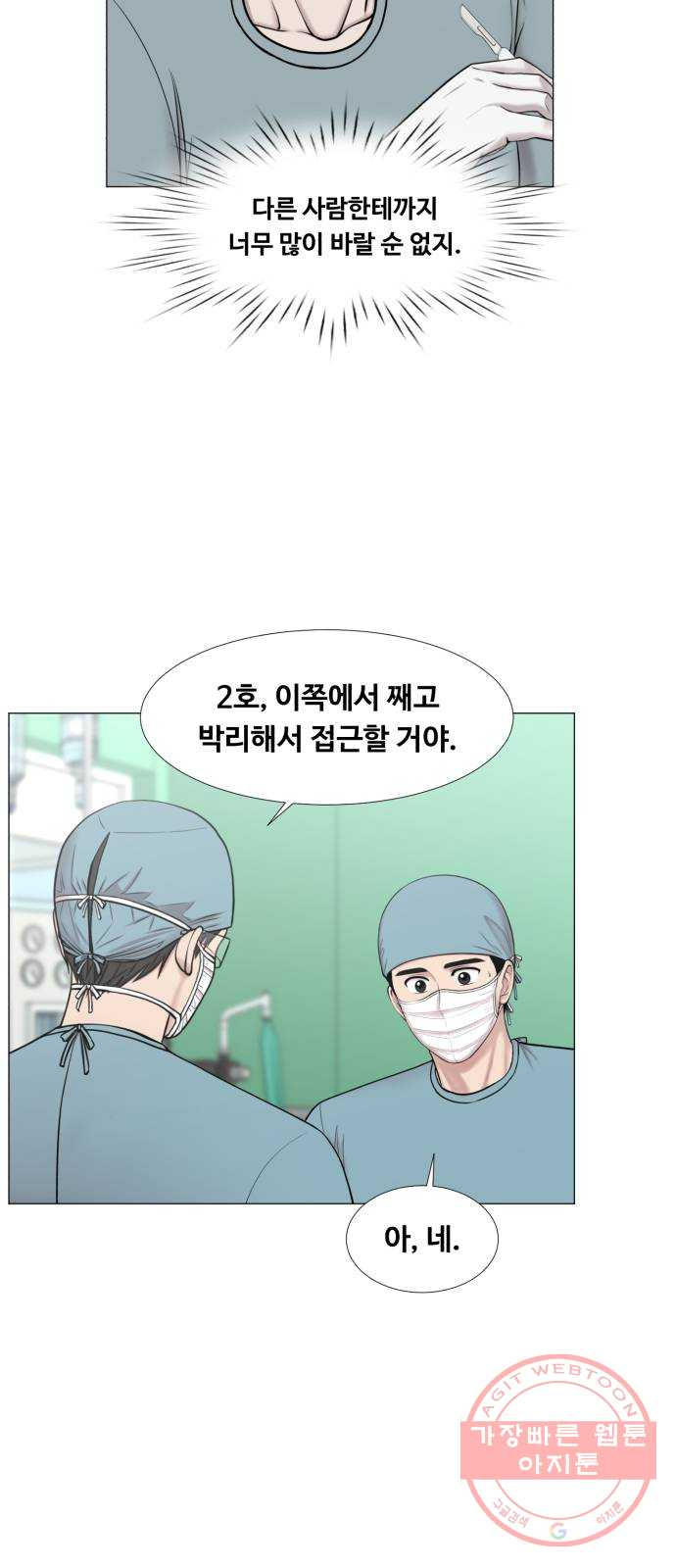 중증외상센터 : 골든 아워 2부 29화 : 환자 왔습니다 (2) - 웹툰 이미지 23