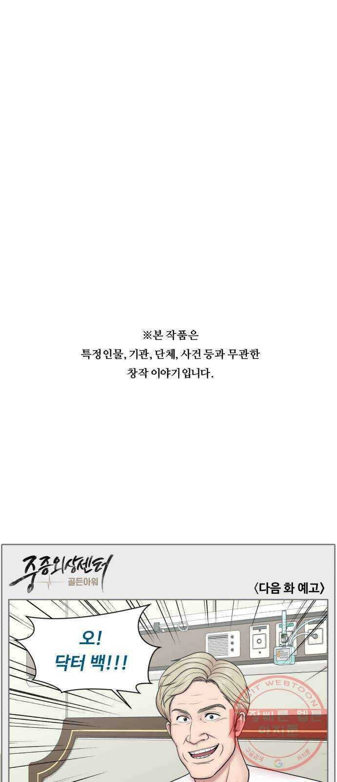 중증외상센터 : 골든 아워 2부 29화 : 환자 왔습니다 (2) - 웹툰 이미지 44