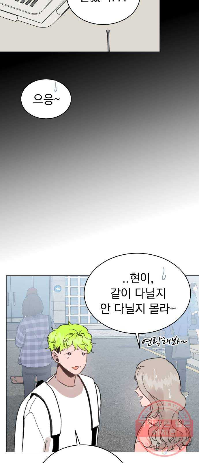 찐:종합게임동아리 34화 - 웹툰 이미지 8