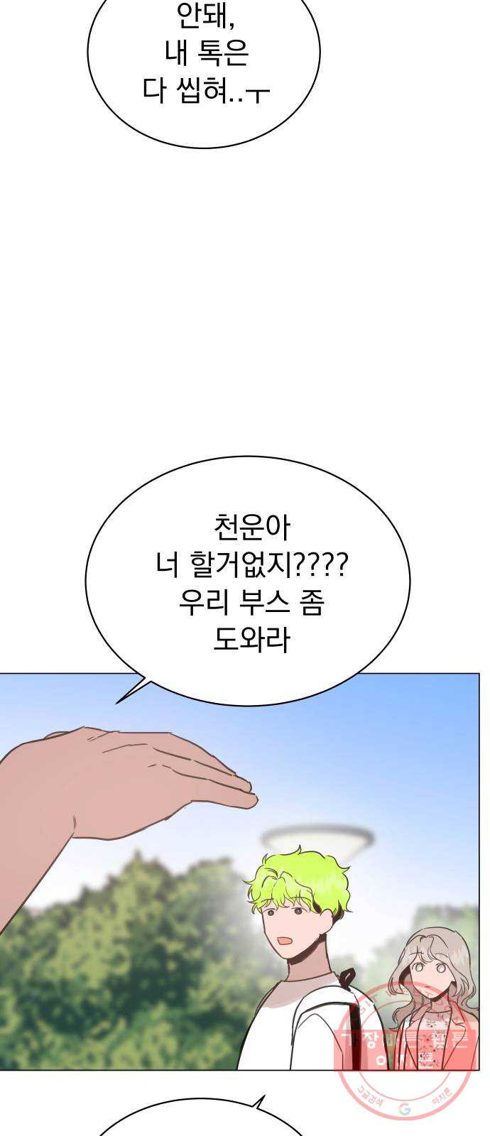 찐:종합게임동아리 34화 - 웹툰 이미지 9