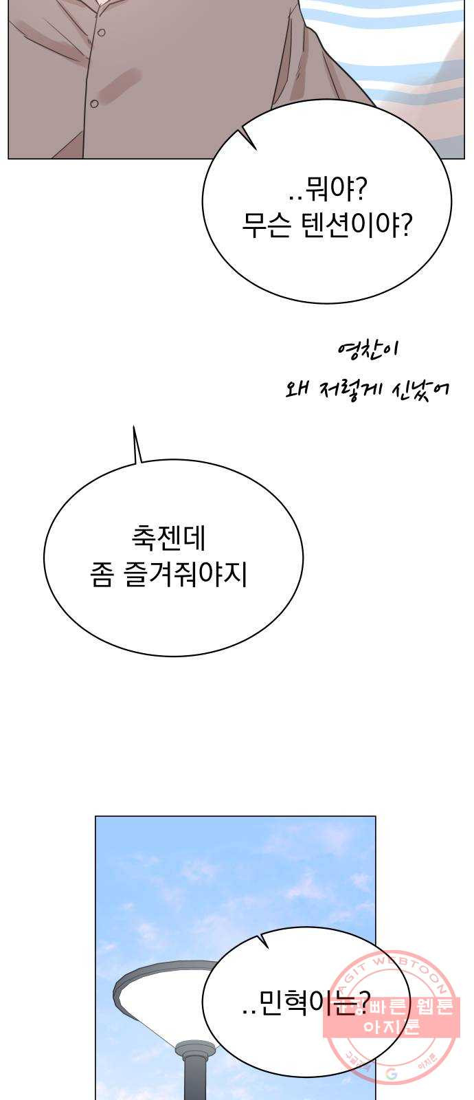 찐:종합게임동아리 34화 - 웹툰 이미지 17