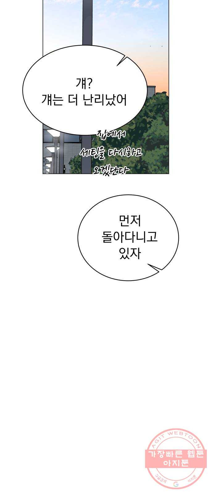 찐:종합게임동아리 34화 - 웹툰 이미지 18