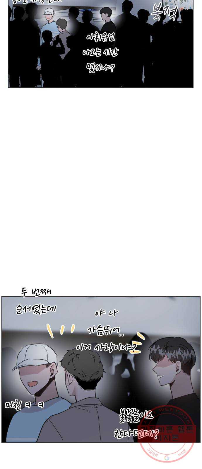 찐:종합게임동아리 34화 - 웹툰 이미지 20