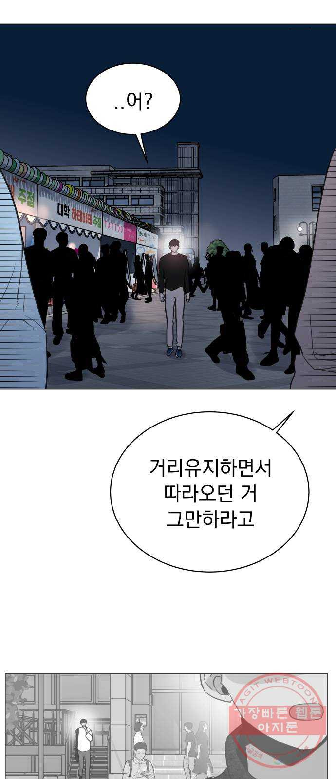 찐:종합게임동아리 34화 - 웹툰 이미지 25