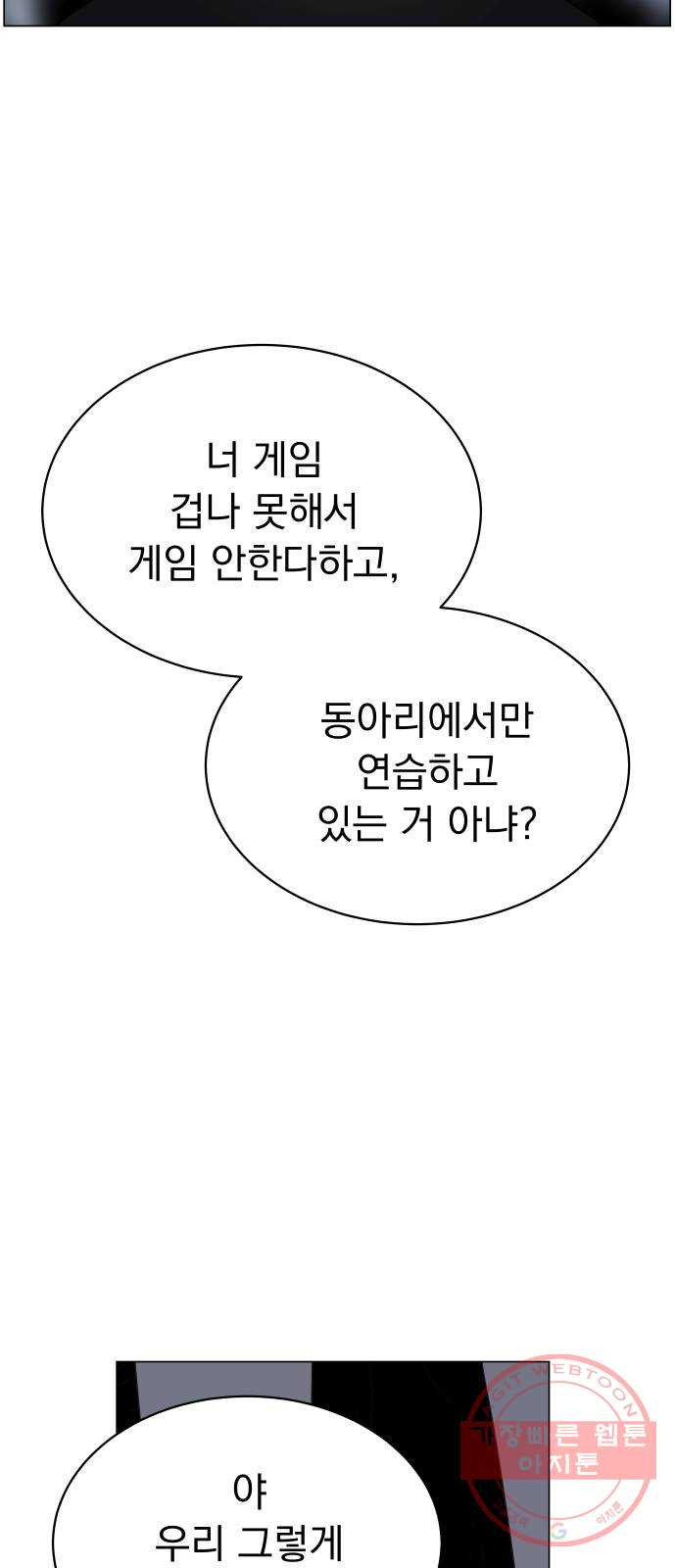 찐:종합게임동아리 34화 - 웹툰 이미지 27