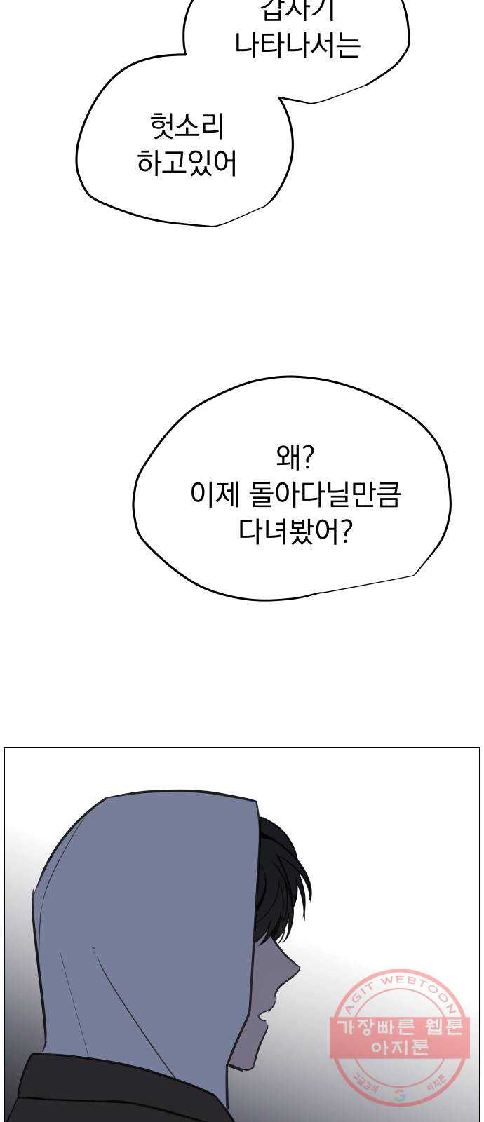 찐:종합게임동아리 34화 - 웹툰 이미지 61