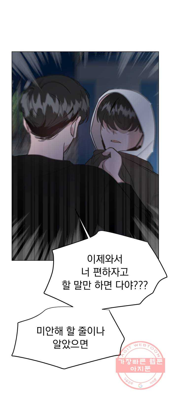 찐:종합게임동아리 34화 - 웹툰 이미지 69