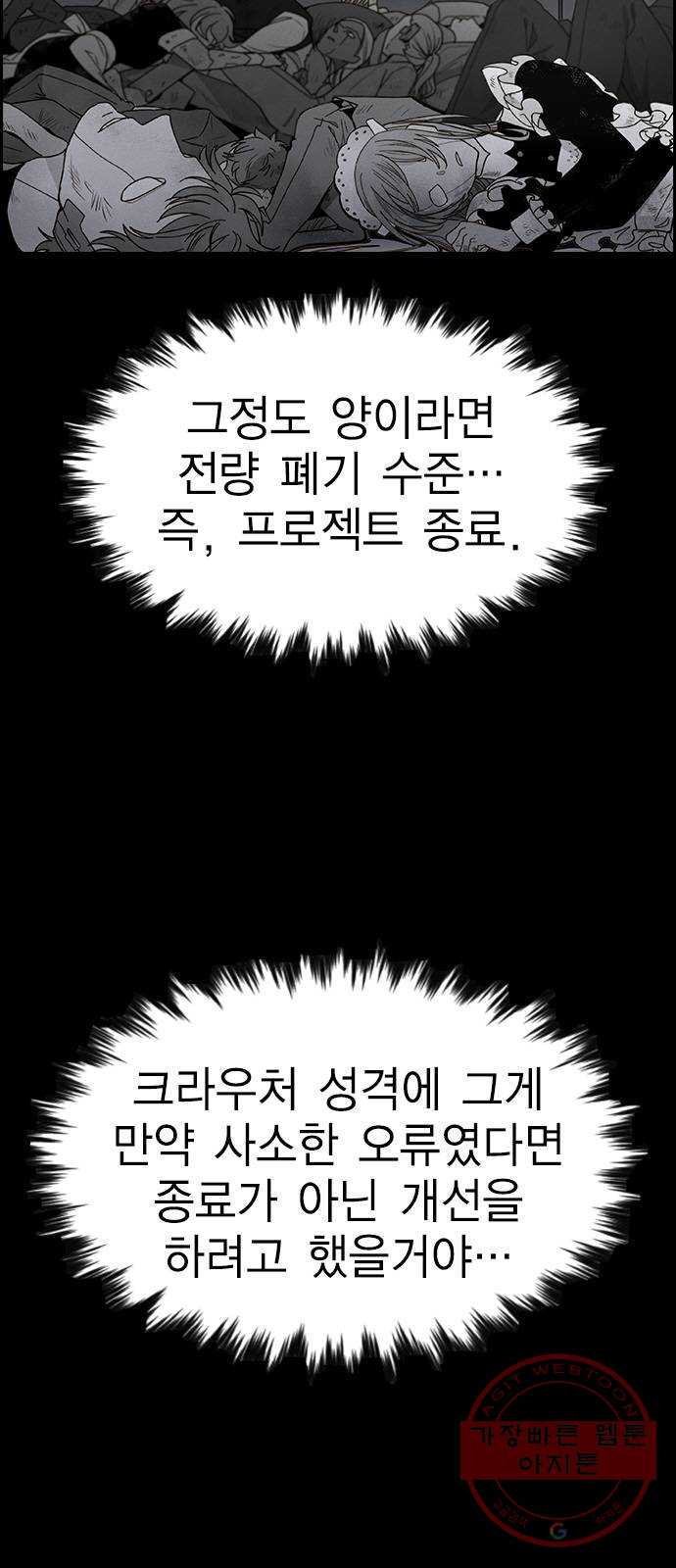 하우스키퍼 시즌2 40화 - 웹툰 이미지 7