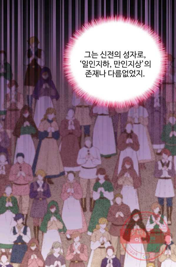 악역 공주님의 생존계획 34화 - 웹툰 이미지 54