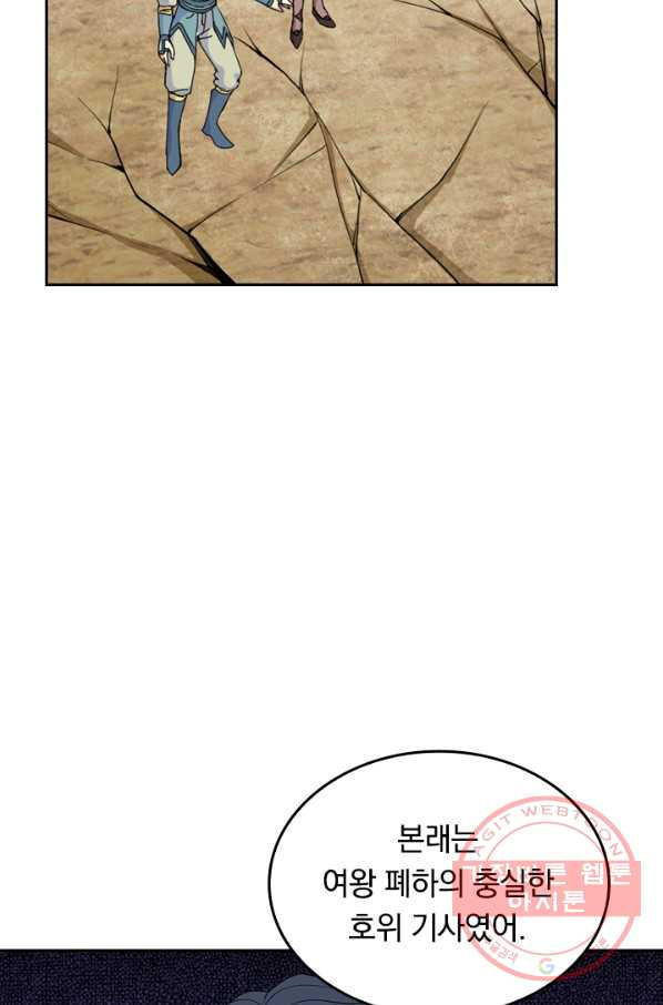 SSS급으로는 부족했다 97화 - 웹툰 이미지 2