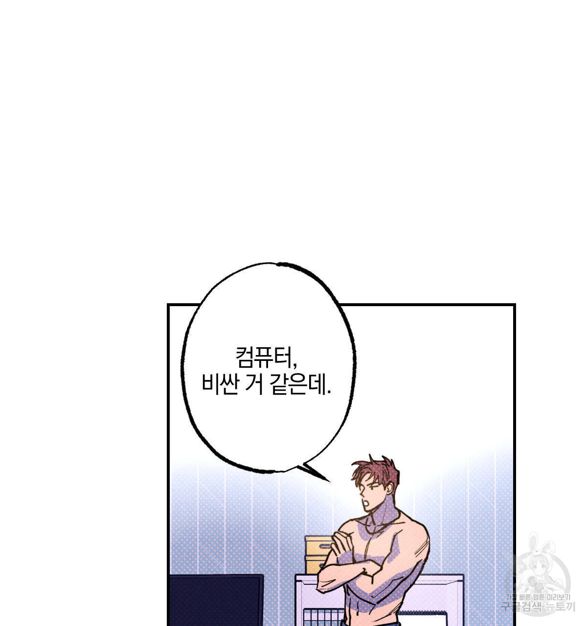 시맨틱 에러 45화 - 웹툰 이미지 36