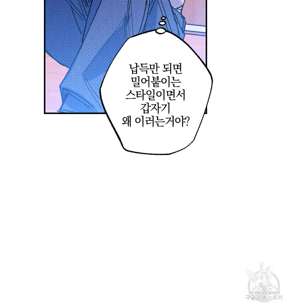 시맨틱 에러 45화 - 웹툰 이미지 52