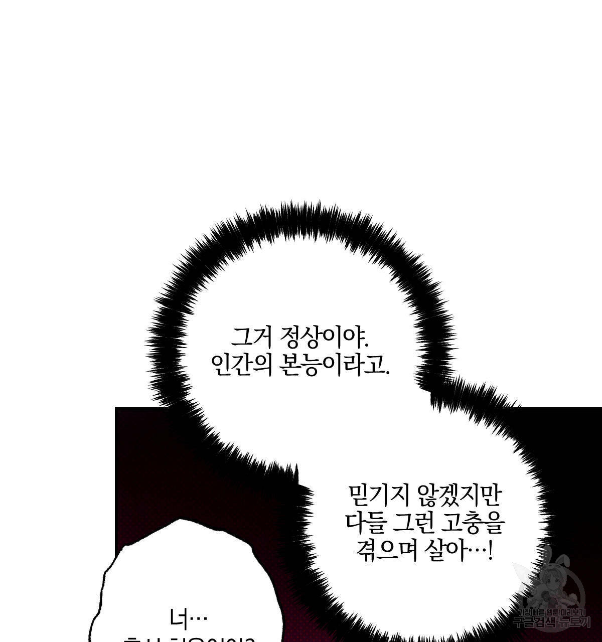 시맨틱 에러 45화 - 웹툰 이미지 98