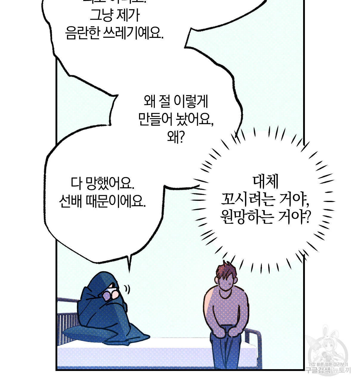 시맨틱 에러 45화 - 웹툰 이미지 109