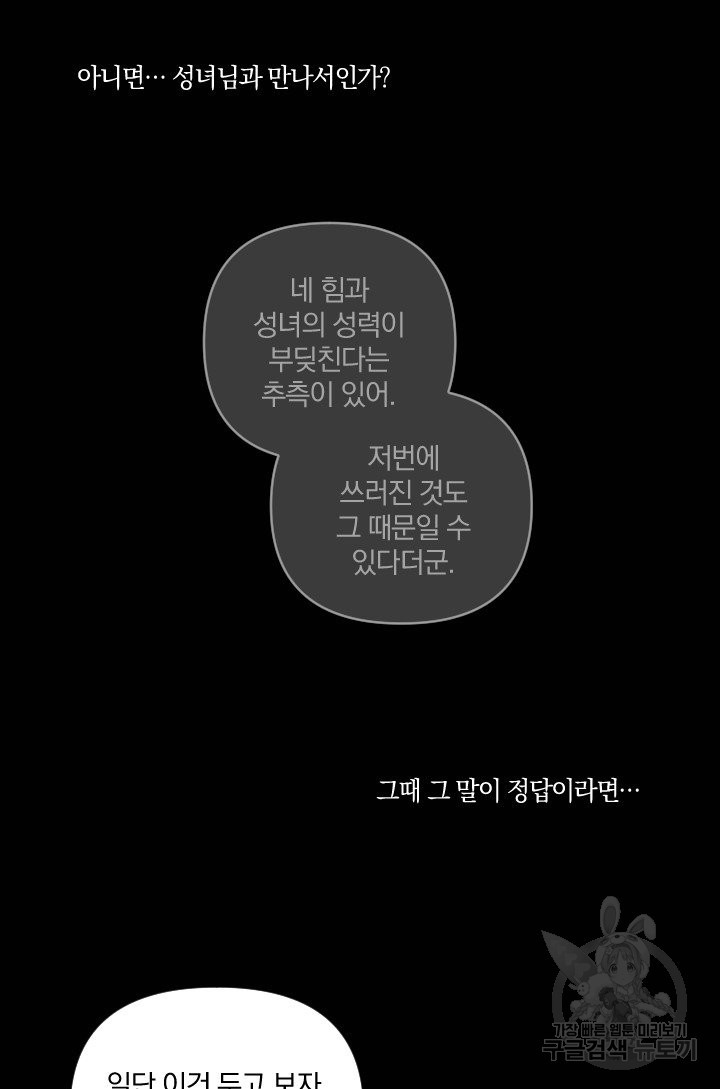 TL 소설 속 시녀가 되었습니다 57화 - 웹툰 이미지 7