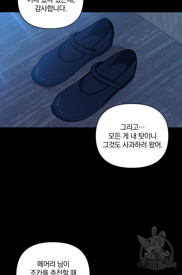 TL 소설 속 시녀가 되었습니다 57화 - 웹툰 이미지 11