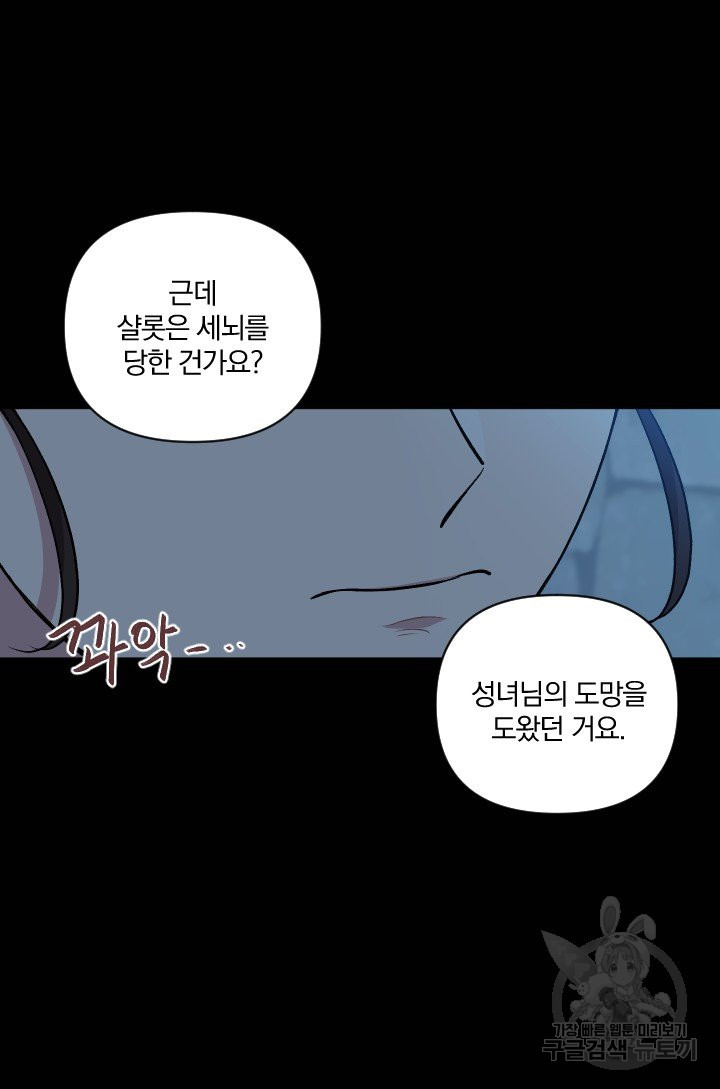 TL 소설 속 시녀가 되었습니다 57화 - 웹툰 이미지 14