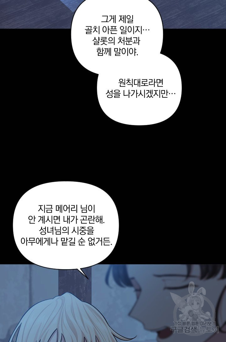 TL 소설 속 시녀가 되었습니다 57화 - 웹툰 이미지 18