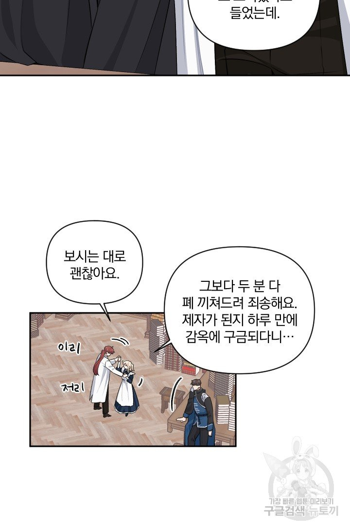 TL 소설 속 시녀가 되었습니다 57화 - 웹툰 이미지 23