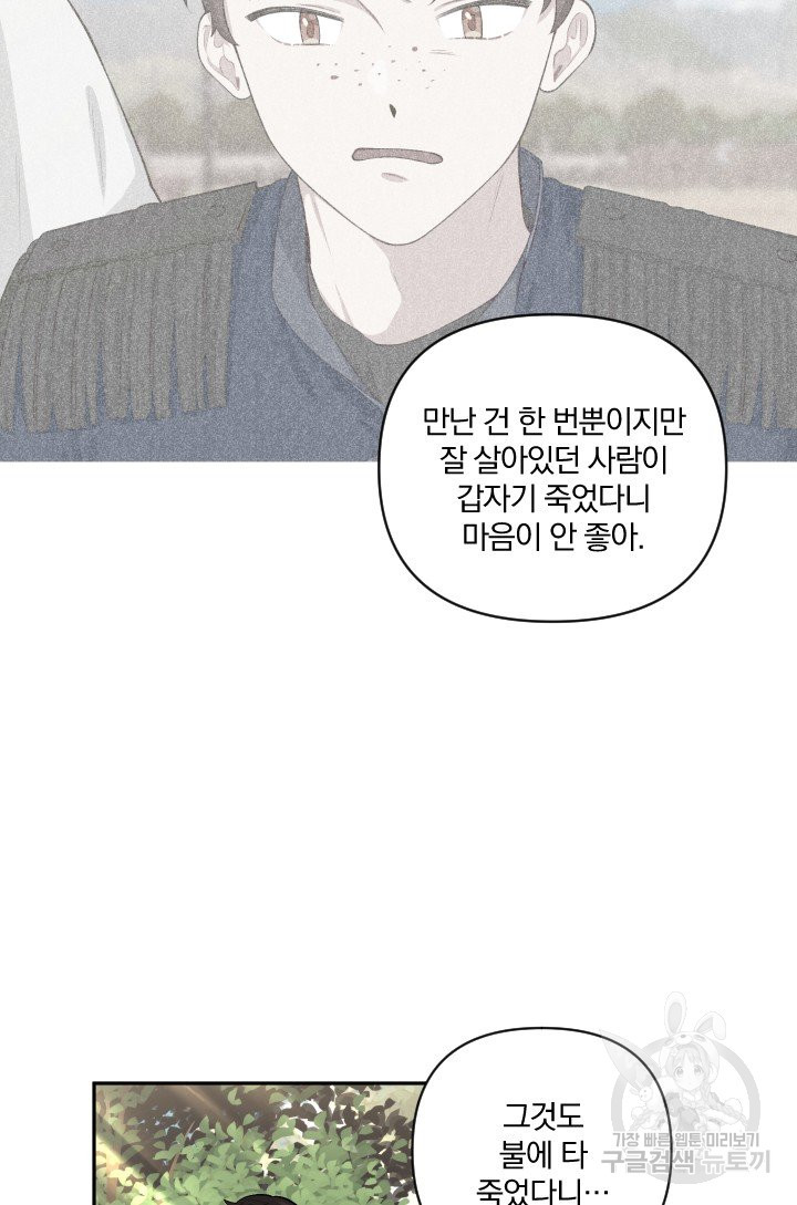 TL 소설 속 시녀가 되었습니다 57화 - 웹툰 이미지 38